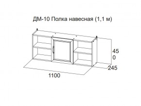 ДМ-10 Полка навесная (1,1 м) в Серове - serov.магазин96.com | фото