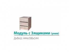 Модуль с 3-мя ящиками (универсальный) в Серове - serov.магазин96.com | фото