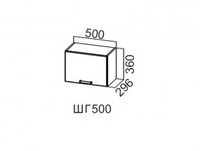 ШГ500/360 Шкаф навесной 500/360 (горизонт.) в Серове - serov.магазин96.com | фото